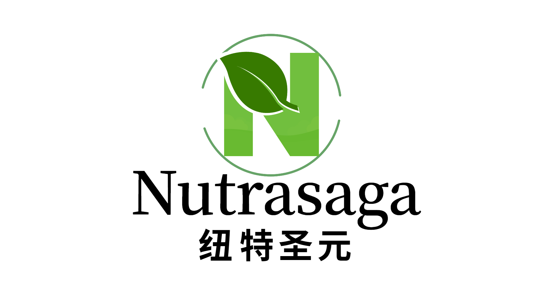 纽特圣元